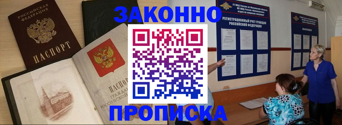 прописка иностранных граждан в Жуковском