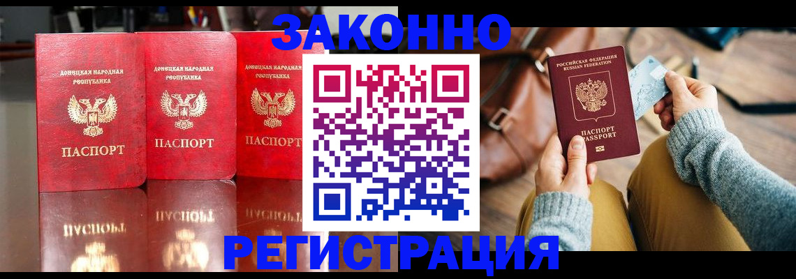 прописка в Жуковском